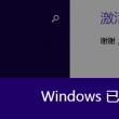 电脑图片默认打开方式在哪里进行设置